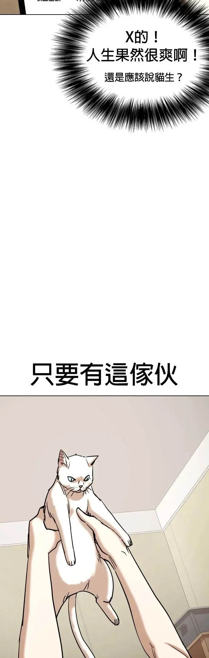 第49话 变身猫咪(1)_猫咪 第28页