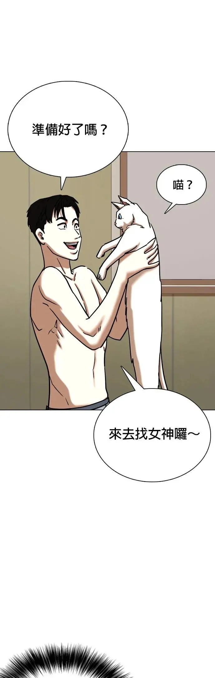 第49话 变身猫咪(1)_猫咪 第31页