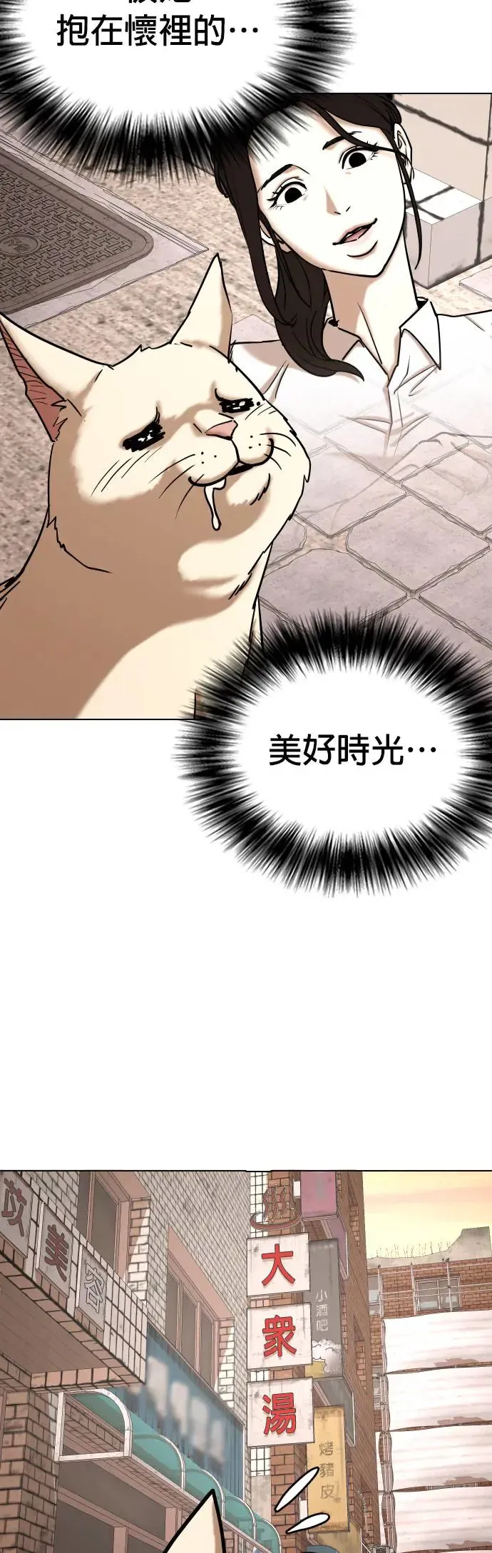 第49话 变身猫咪(1)_猫咪 第33页