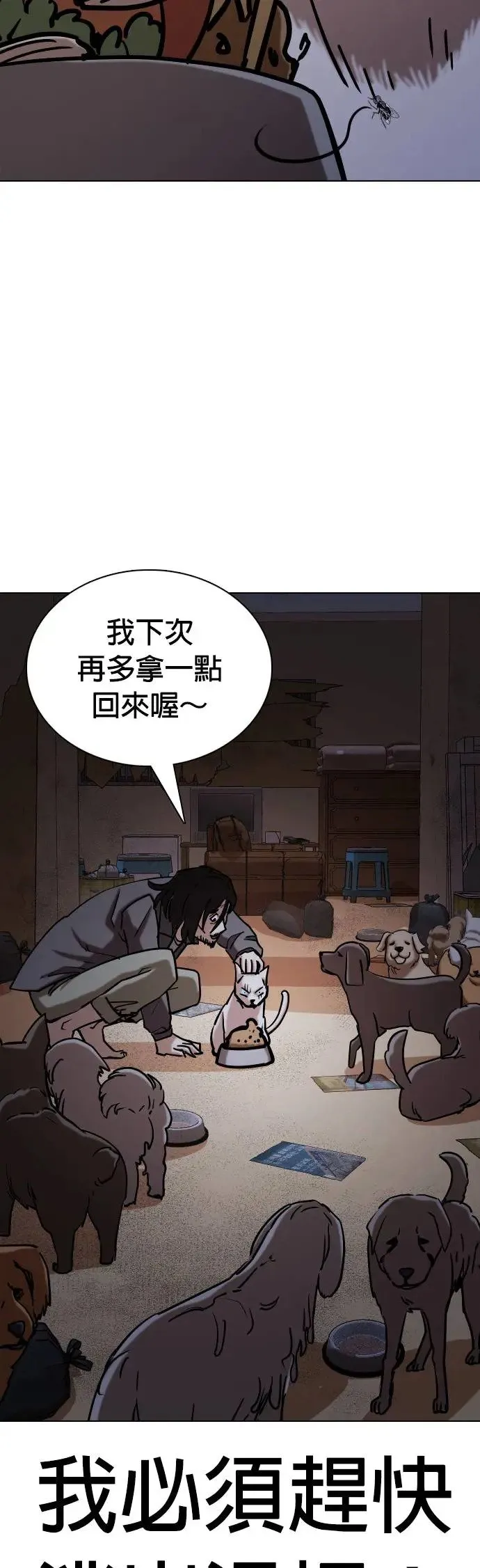 第50话 变身猫咪(2)_不可以色色 第11页
