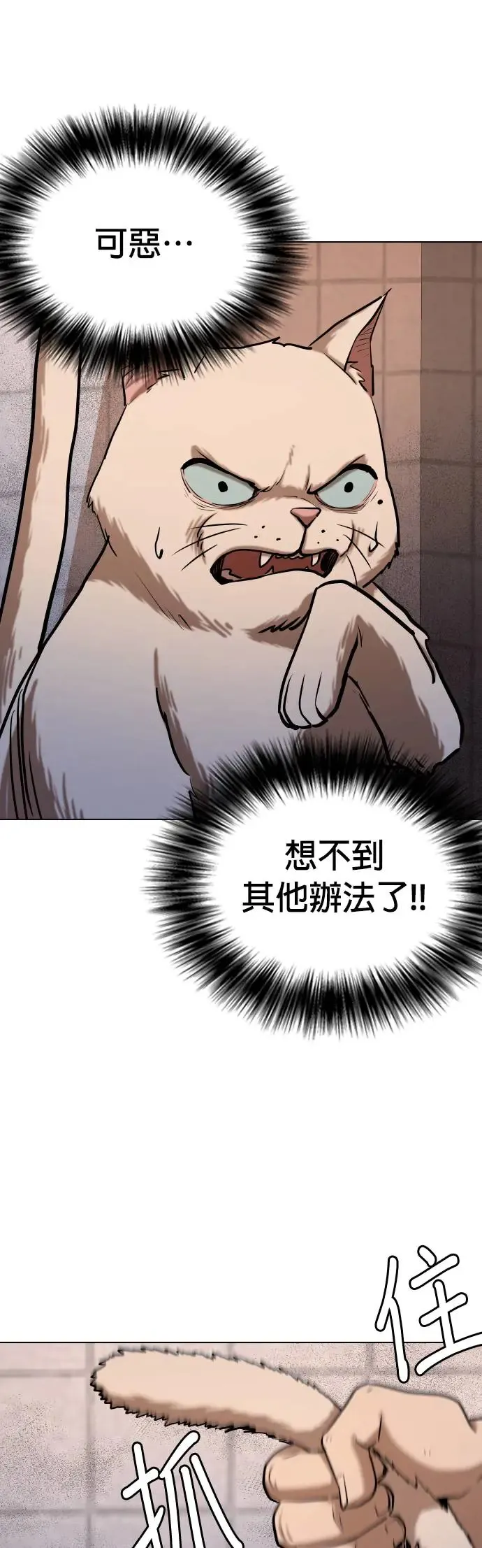 第50话 变身猫咪(2)_不可以色色 第30页