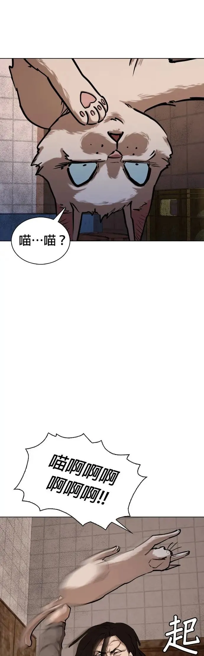 第50话 变身猫咪(2)_不可以色色 第33页