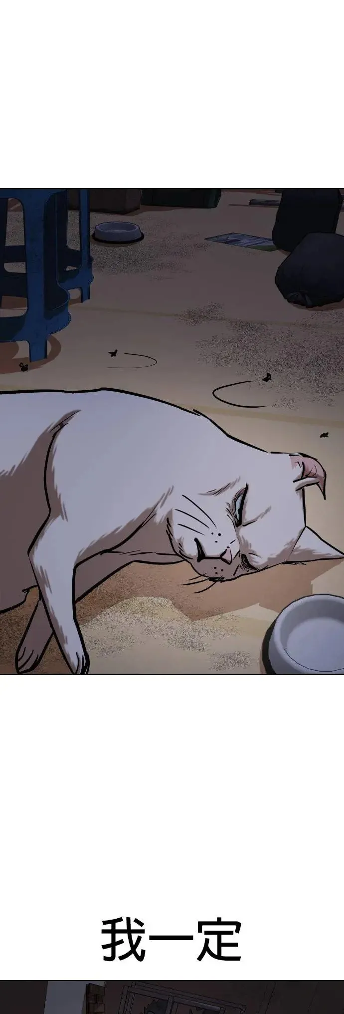 第51话 变身猫咪(3)_喵呜 第1页