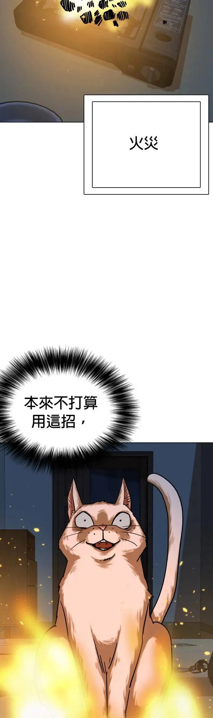 第51话 变身猫咪(3)_喵呜 第22页