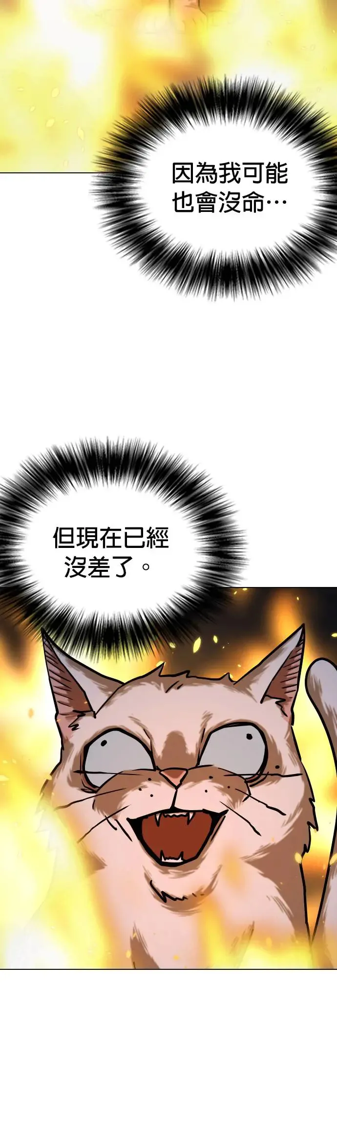 第51话 变身猫咪(3)_喵呜 第23页