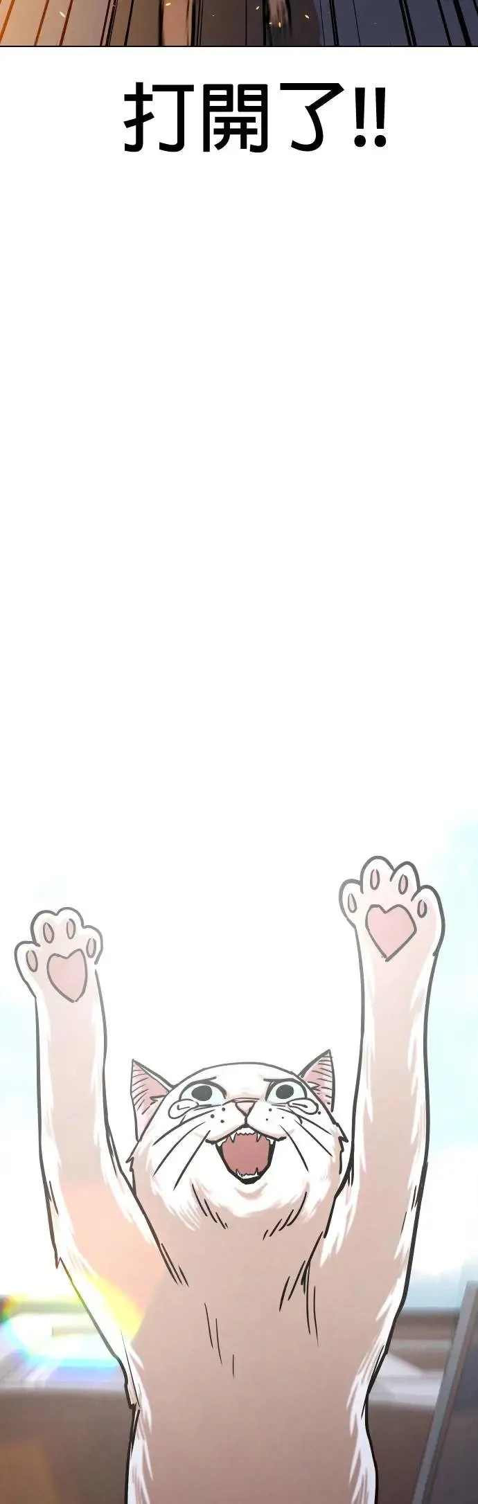 第51话 变身猫咪(3)_喵呜 第31页