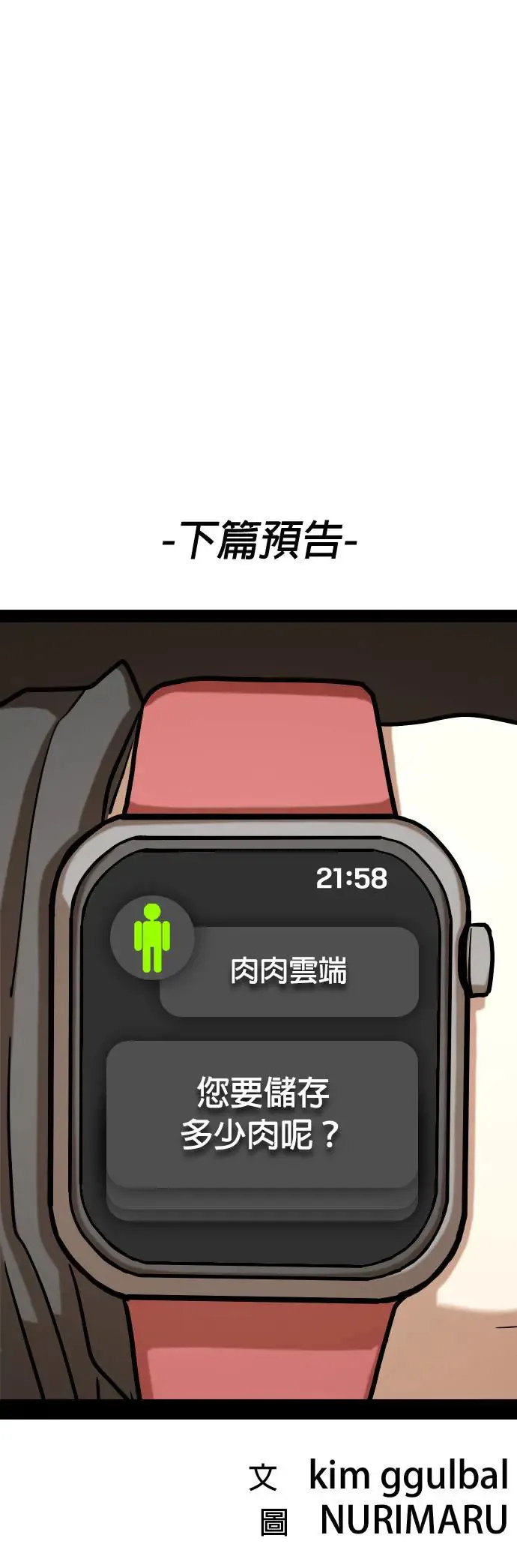 第51话 变身猫咪(3)_喵呜 第54页