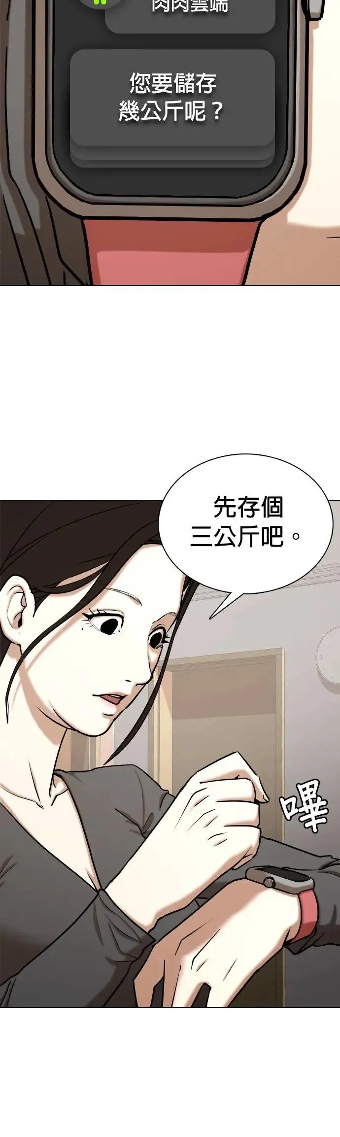 第52话 肉肉云端(1)_减肥还真他X简单 第5页