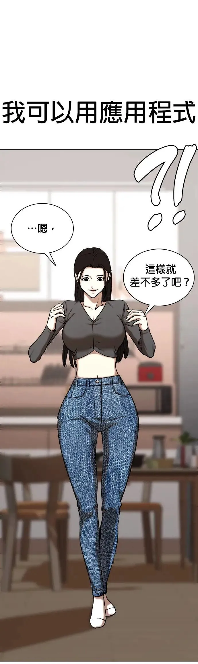 第52话 肉肉云端(1)_减肥还真他X简单 第7页