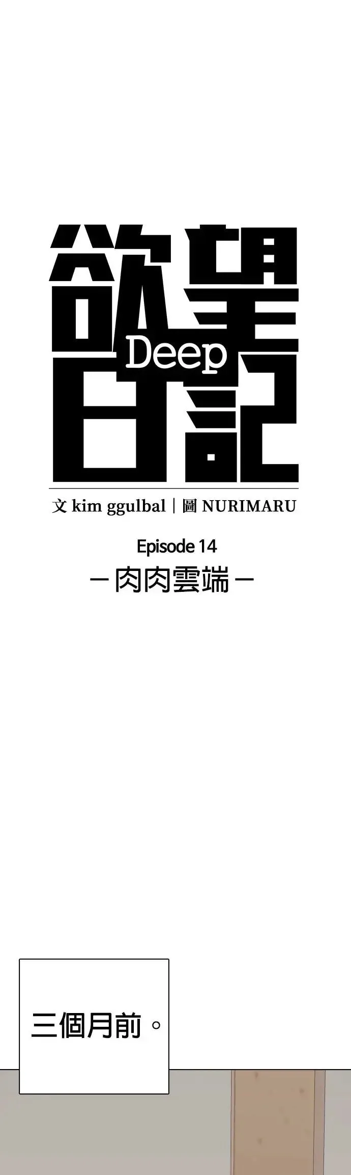 第52话 肉肉云端(1)_减肥还真他X简单 第9页