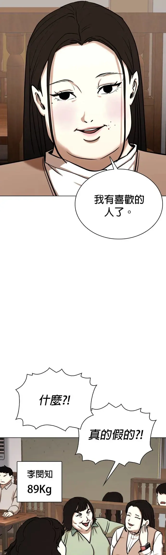第52话 肉肉云端(1)_减肥还真他X简单 第10页