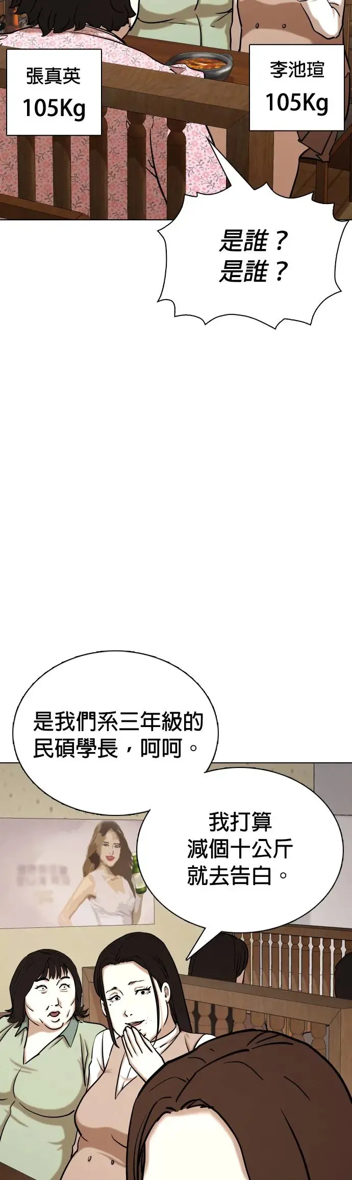 第52话 肉肉云端(1)_减肥还真他X简单 第11页
