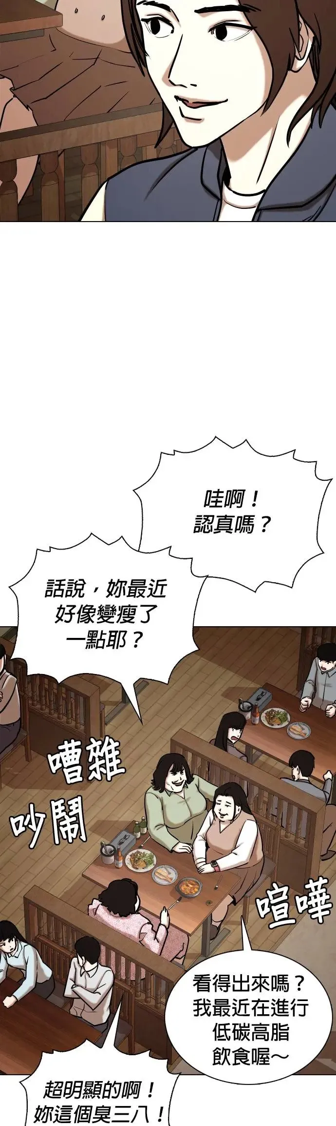 第52话 肉肉云端(1)_减肥还真他X简单 第12页