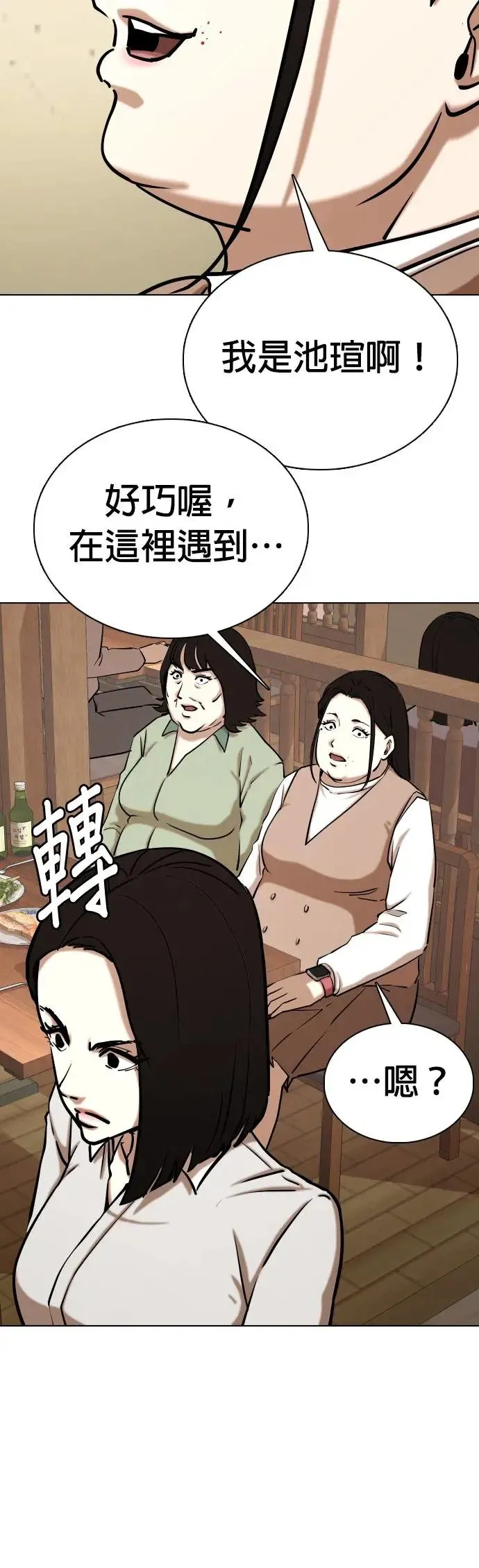 第52话 肉肉云端(1)_减肥还真他X简单 第16页