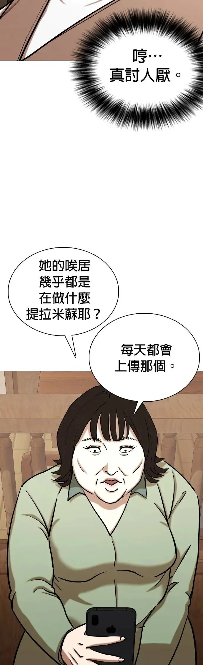 第52话 肉肉云端(1)_减肥还真他X简单 第19页