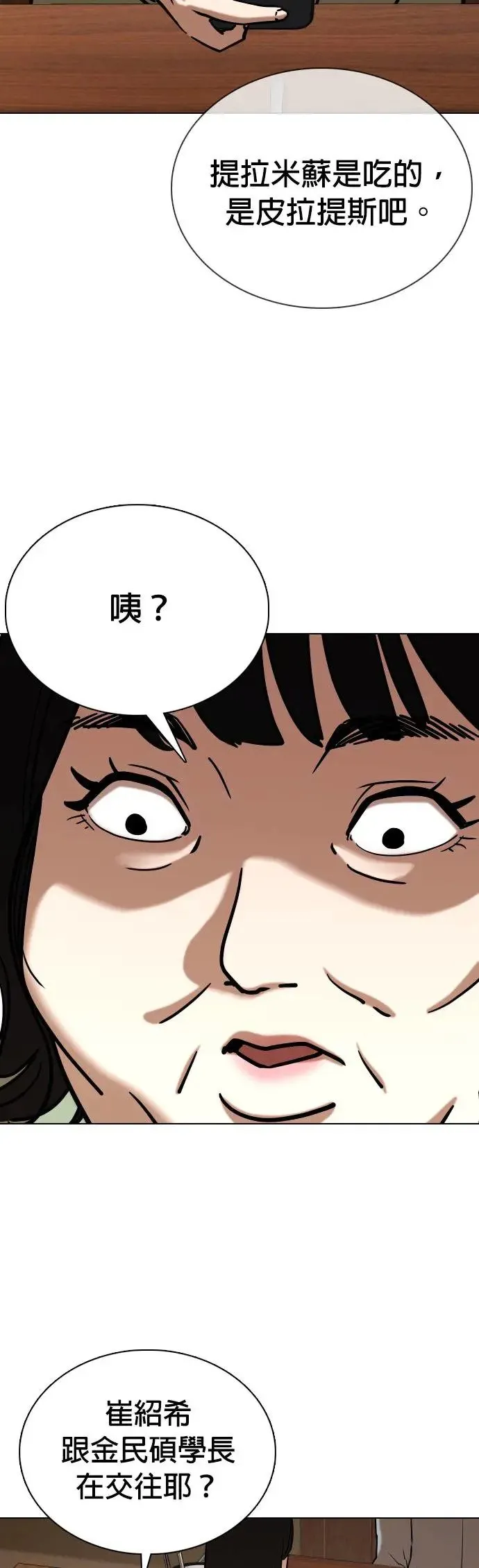 第52话 肉肉云端(1)_减肥还真他X简单 第20页