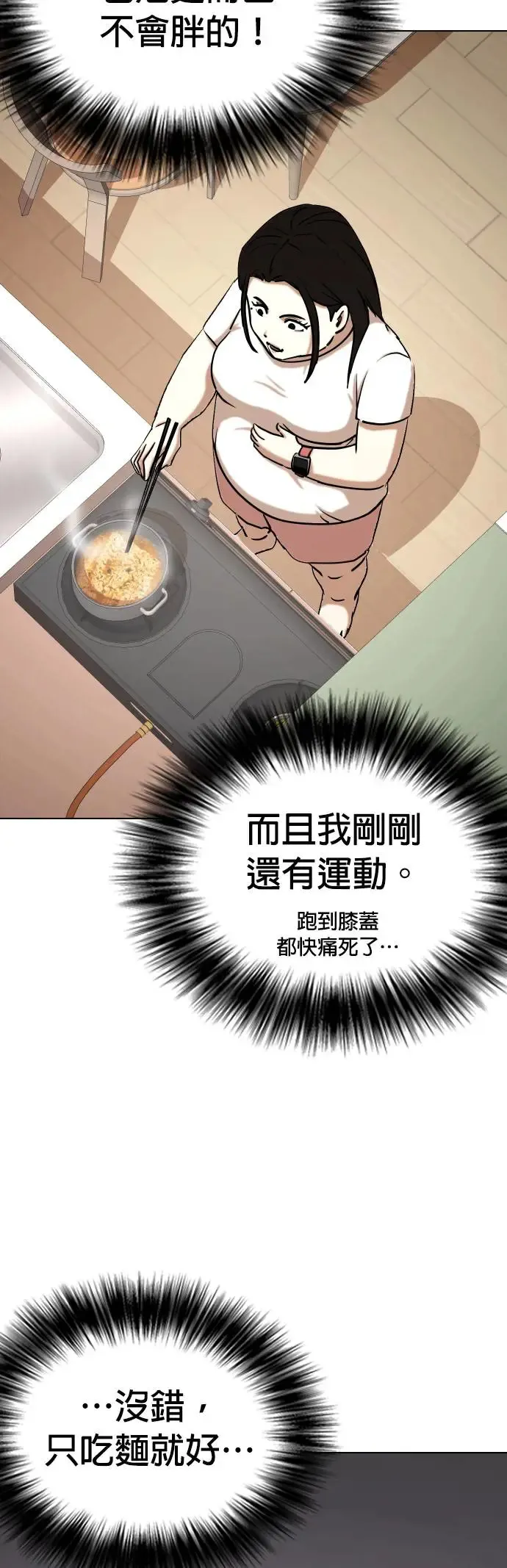 第52话 肉肉云端(1)_减肥还真他X简单 第32页