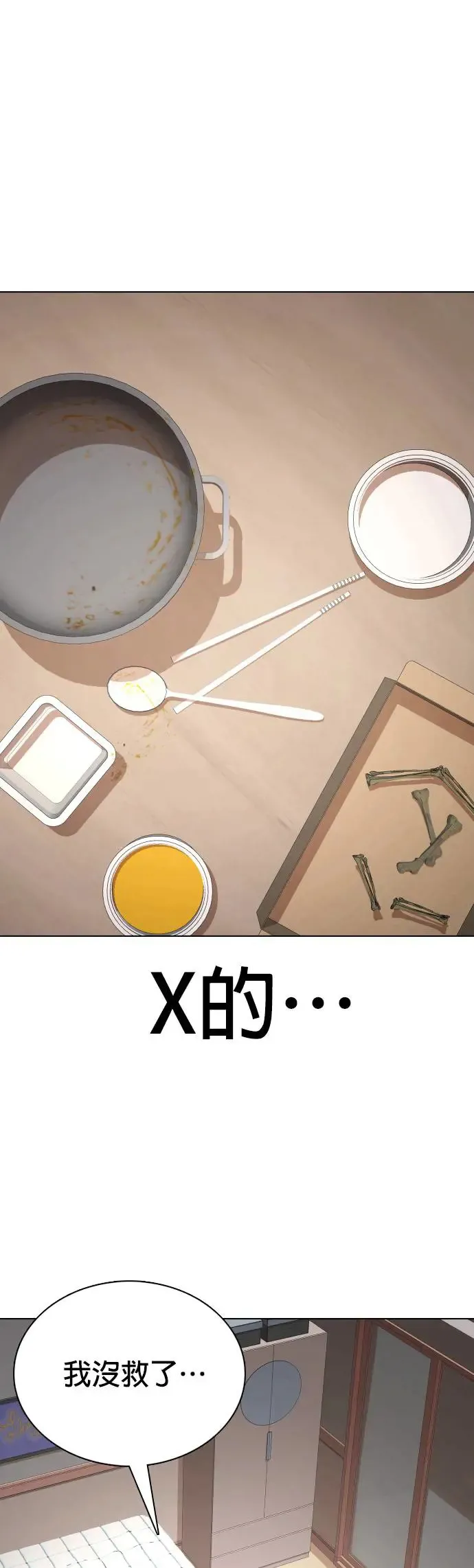 第52话 肉肉云端(1)_减肥还真他X简单 第34页