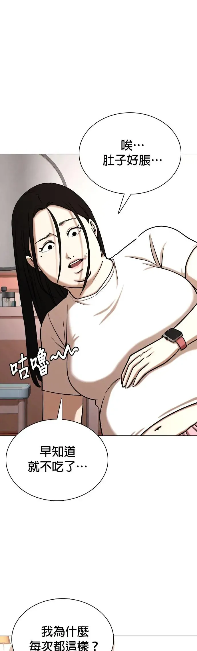 第52话 肉肉云端(1)_减肥还真他X简单 第36页