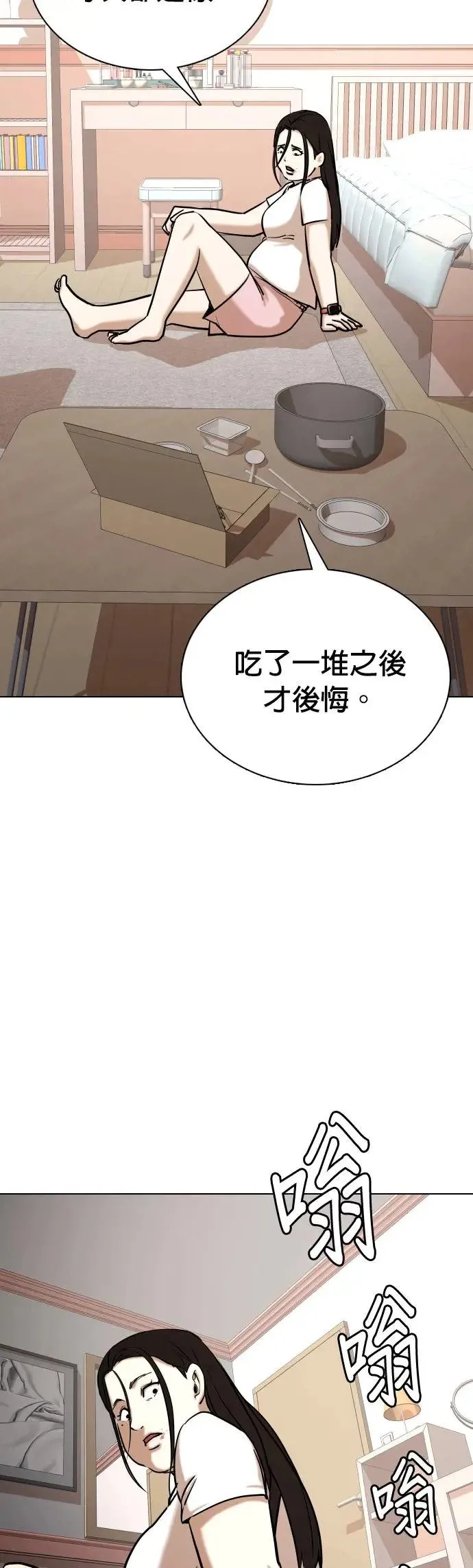 第52话 肉肉云端(1)_减肥还真他X简单 第37页