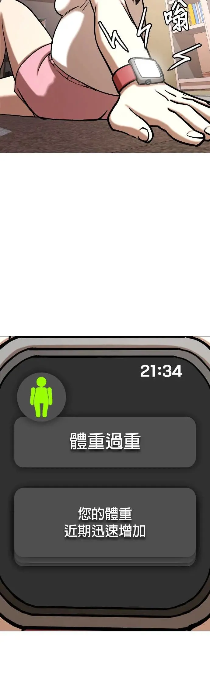 第52话 肉肉云端(1)_减肥还真他X简单 第38页