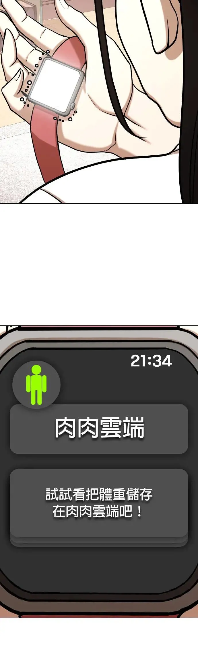 第52话 肉肉云端(1)_减肥还真他X简单 第40页