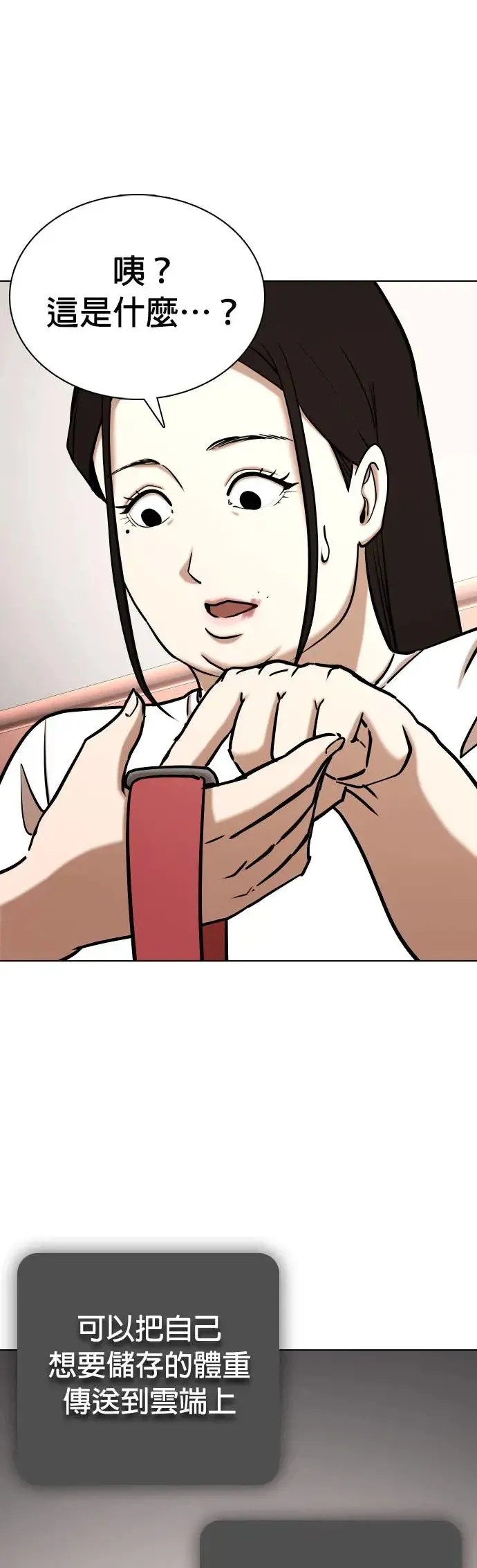 第52话 肉肉云端(1)_减肥还真他X简单 第41页