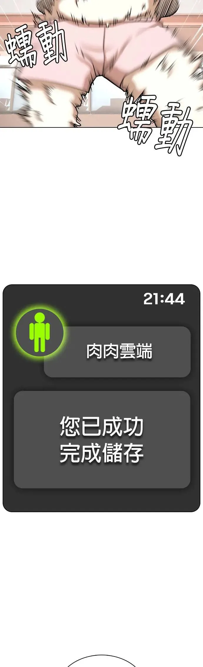 第52话 肉肉云端(1)_减肥还真他X简单 第46页