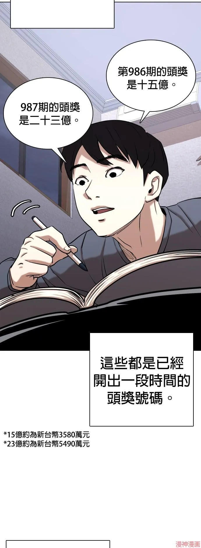 第33话 第2页