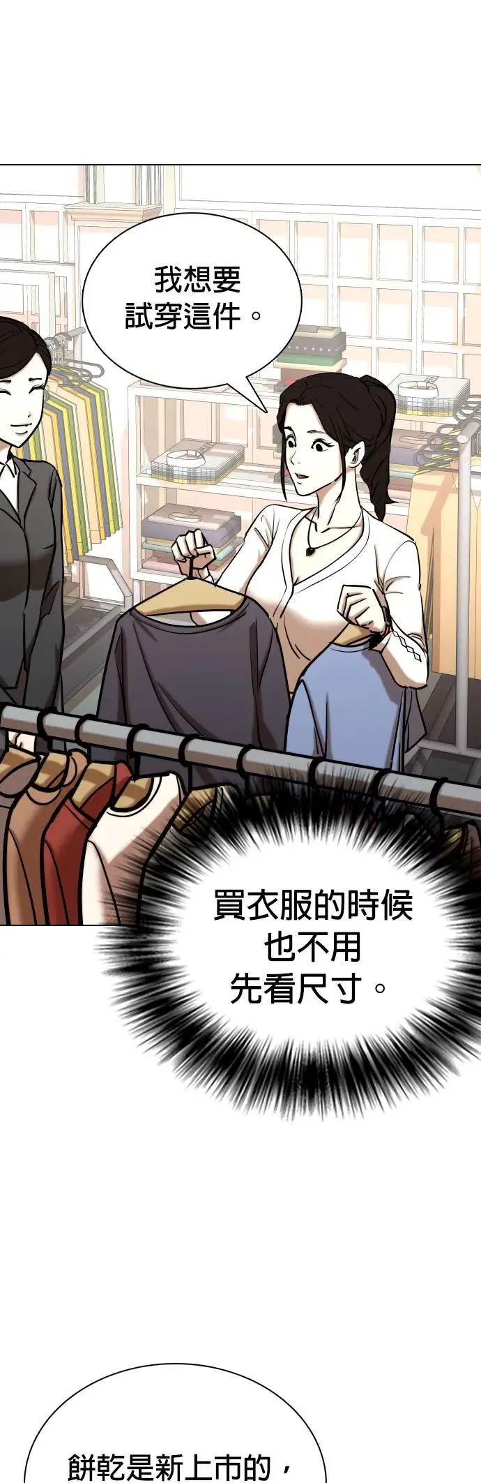 第53话 肉肉云端(2)_胖子的心情 第4页