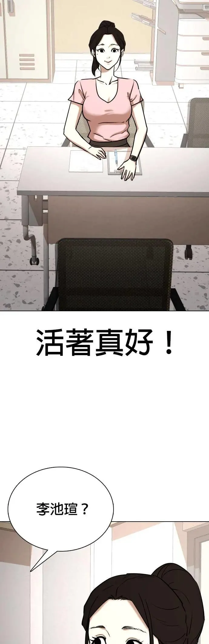 第53话 肉肉云端(2)_胖子的心情 第6页