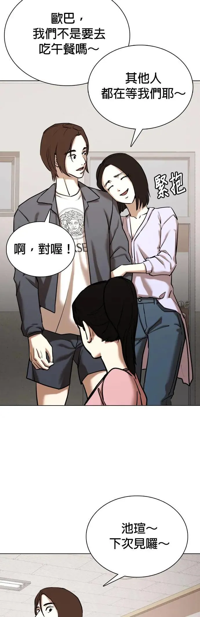 第53话 肉肉云端(2)_胖子的心情 第10页