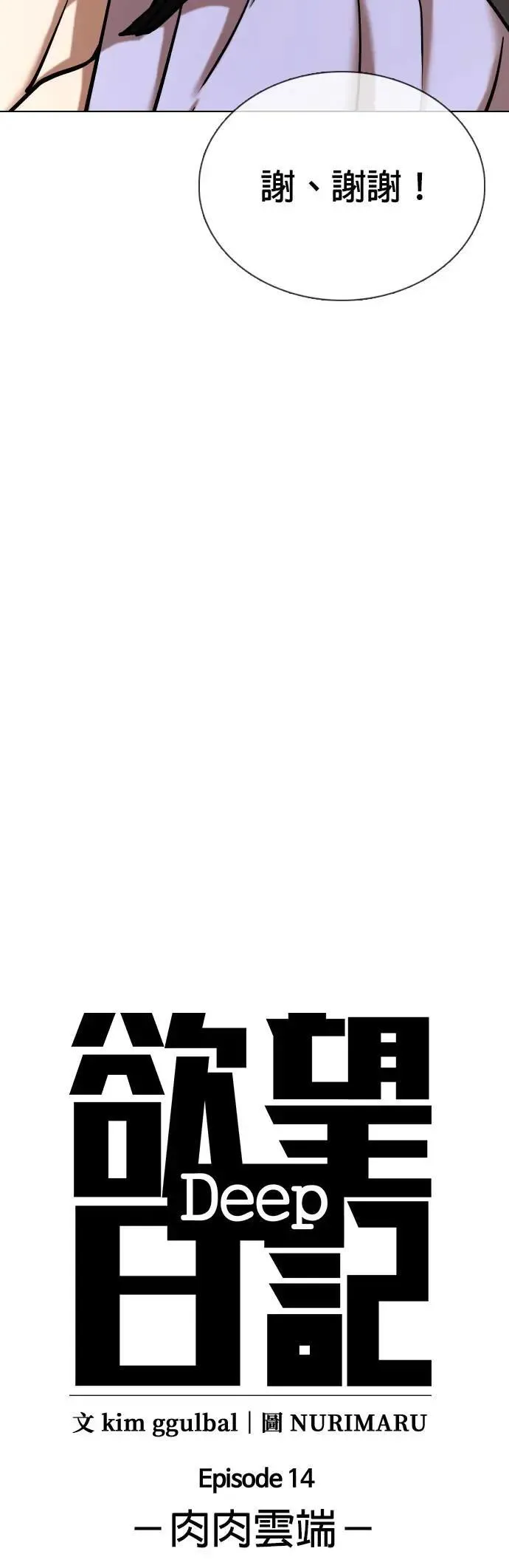 第53话 肉肉云端(2)_胖子的心情 第14页