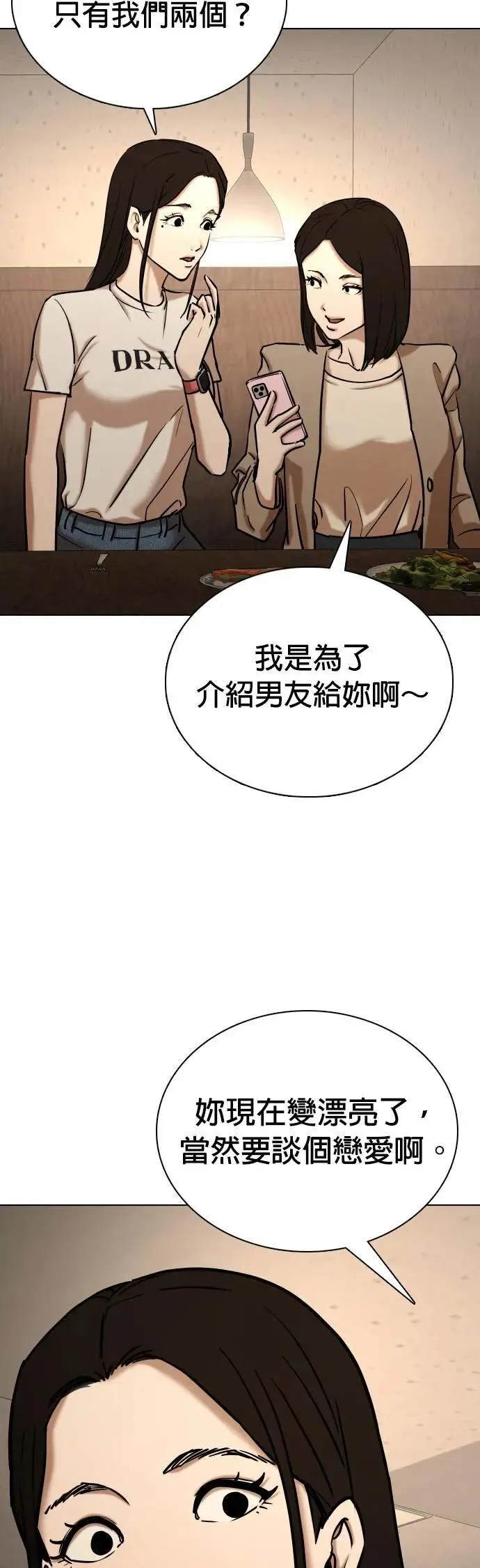 第53话 肉肉云端(2)_胖子的心情 第25页