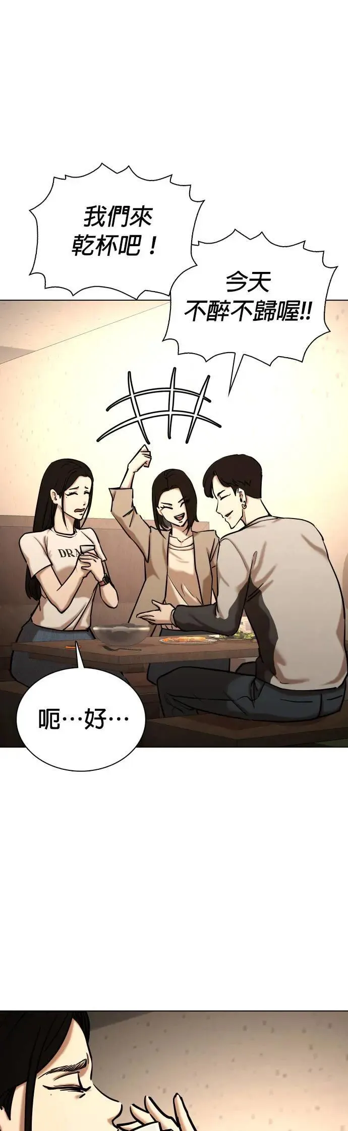 第53话 肉肉云端(2)_胖子的心情 第28页