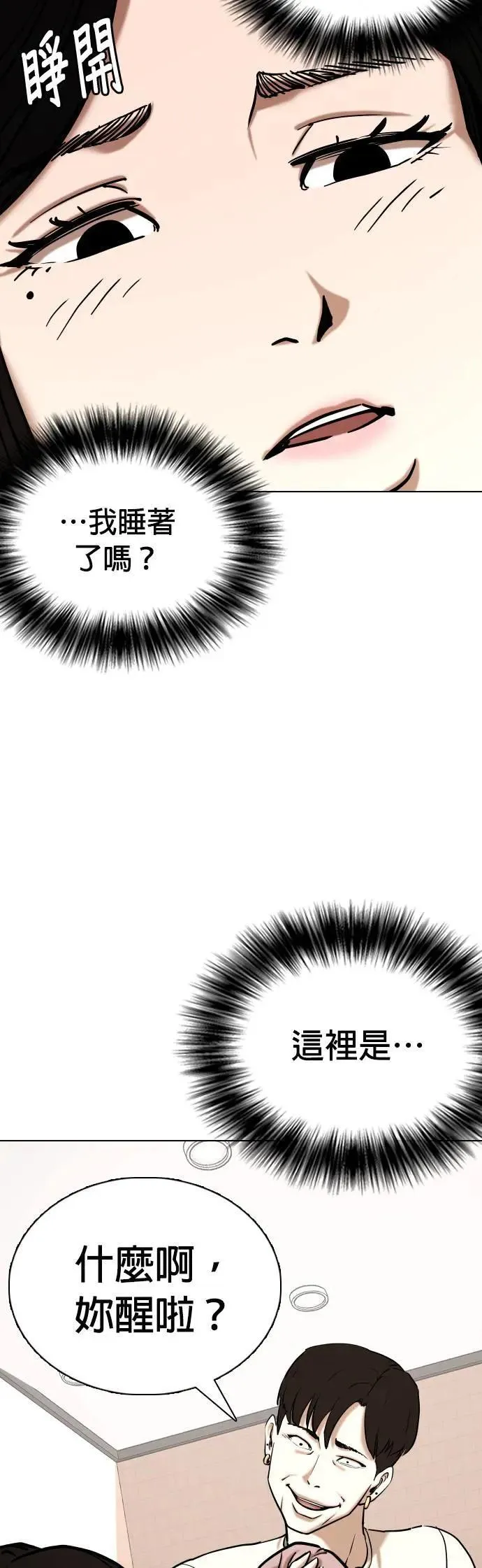第53话 肉肉云端(2)_胖子的心情 第31页
