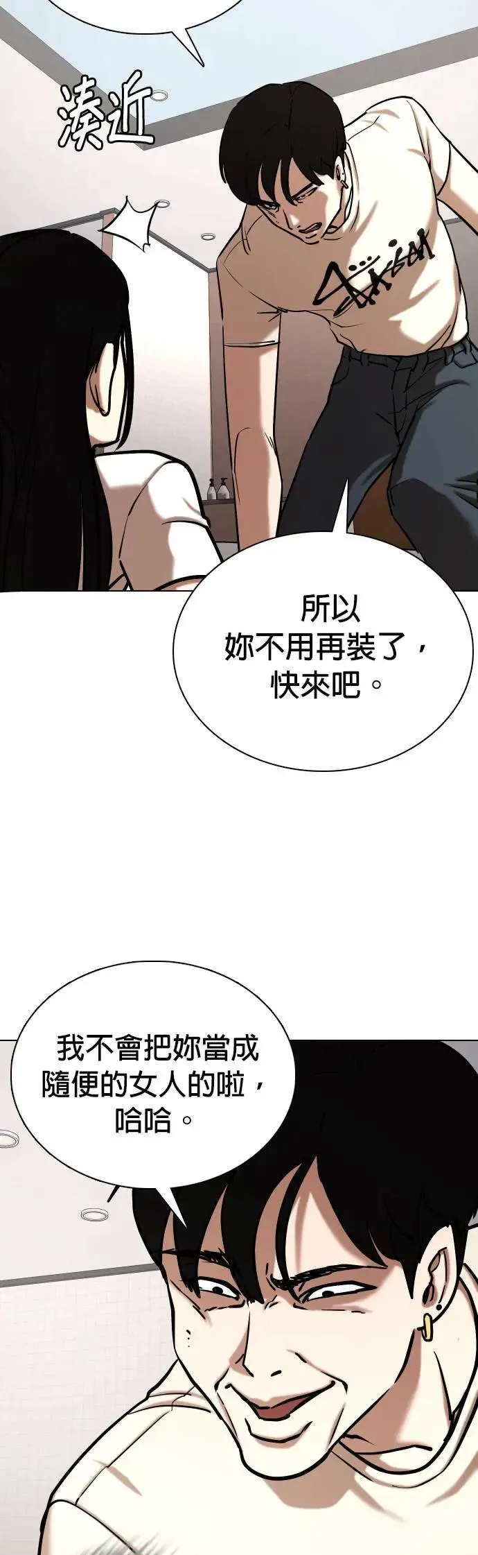 第53话 肉肉云端(2)_胖子的心情 第38页
