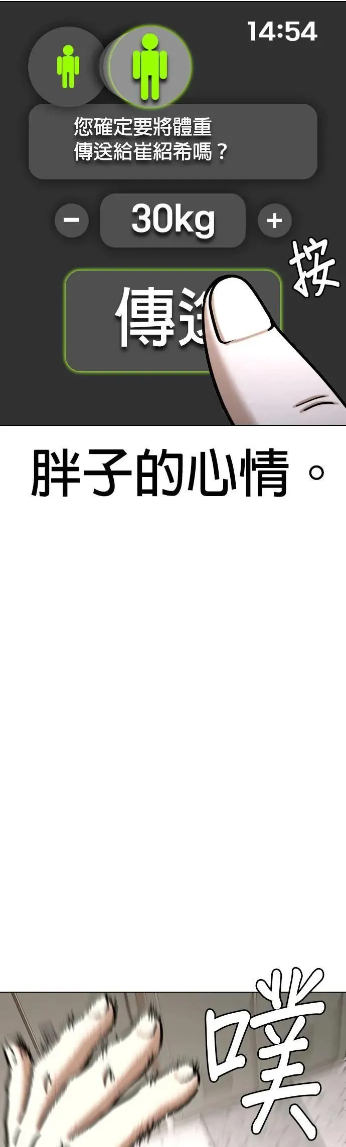 第53话 肉肉云端(2)_胖子的心情 第53页