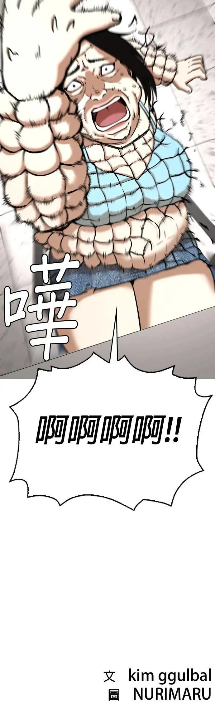 第53话 肉肉云端(2)_胖子的心情 第54页