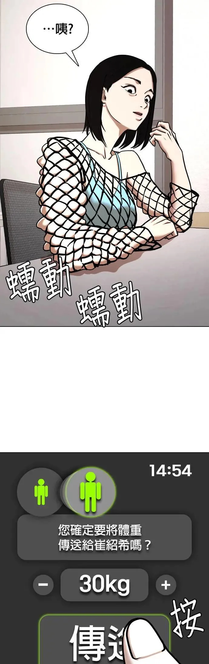 第54话 肉肉云端(3)_打架靠重量 第3页