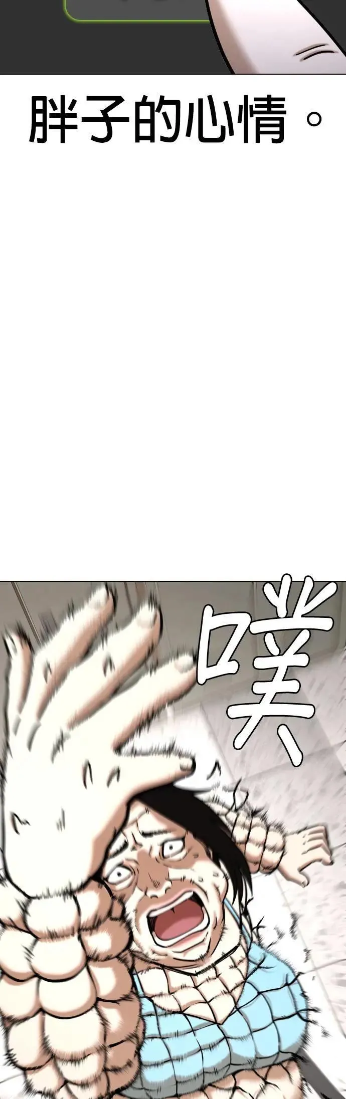 第54话 肉肉云端(3)_打架靠重量 第4页