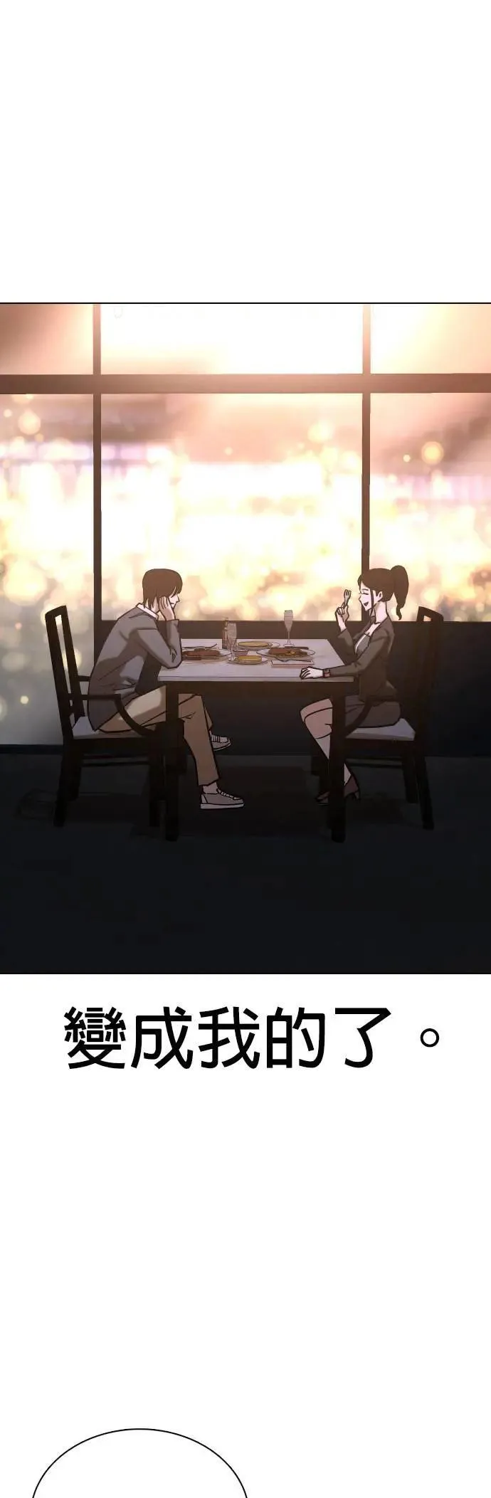第54话 肉肉云端(3)_打架靠重量 第10页