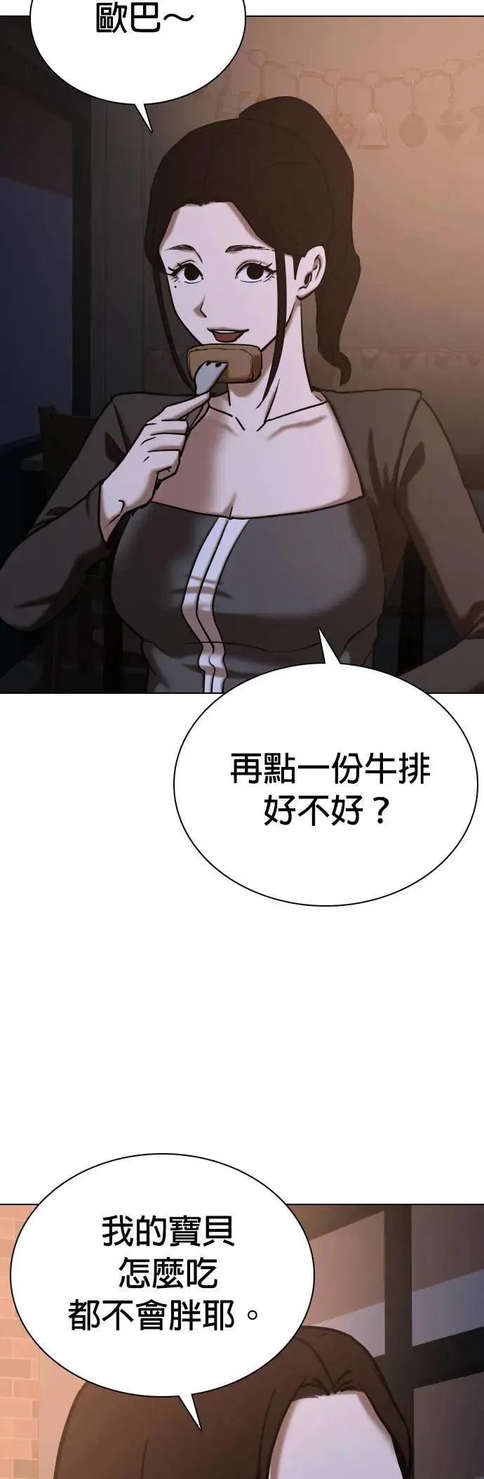 第54话 肉肉云端(3)_打架靠重量 第11页
