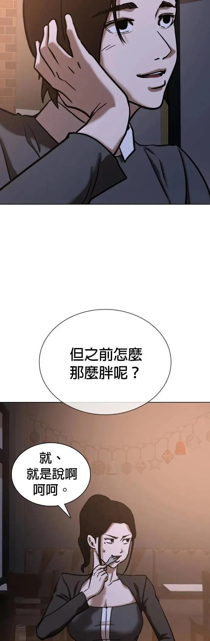 第54话 肉肉云端(3)_打架靠重量 第12页
