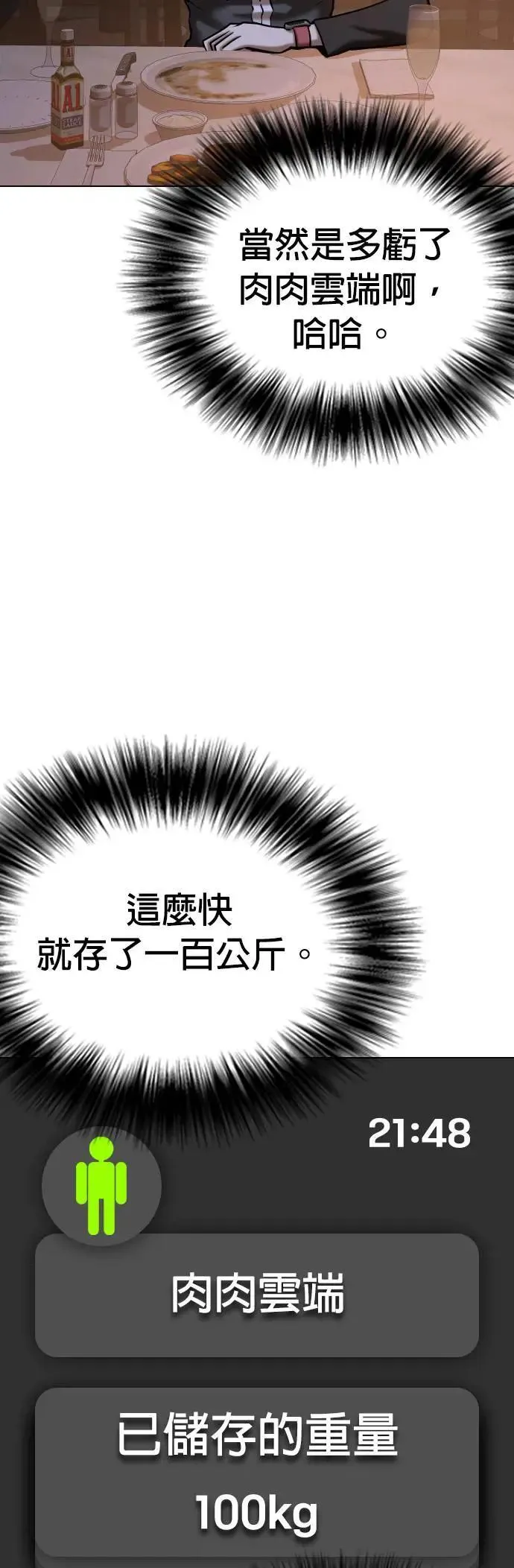第54话 肉肉云端(3)_打架靠重量 第13页
