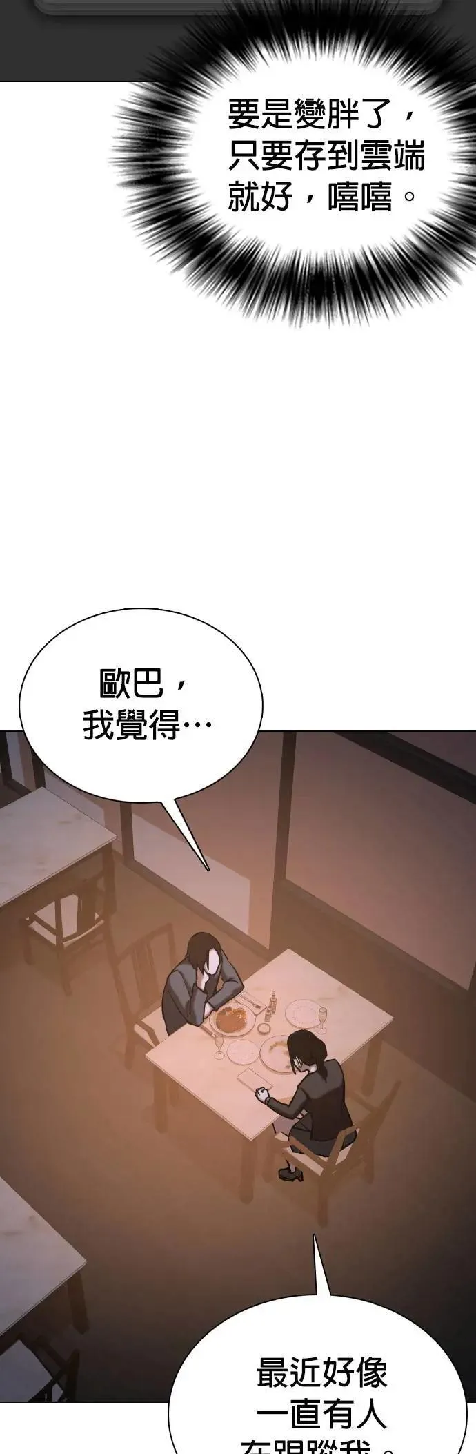 第54话 肉肉云端(3)_打架靠重量 第14页