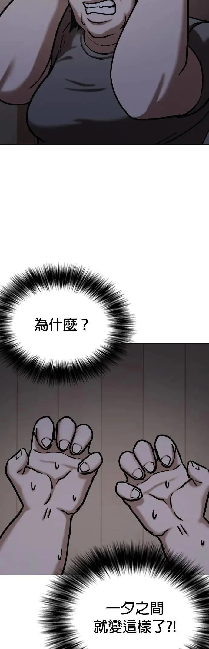 第54话 肉肉云端(3)_打架靠重量 第21页