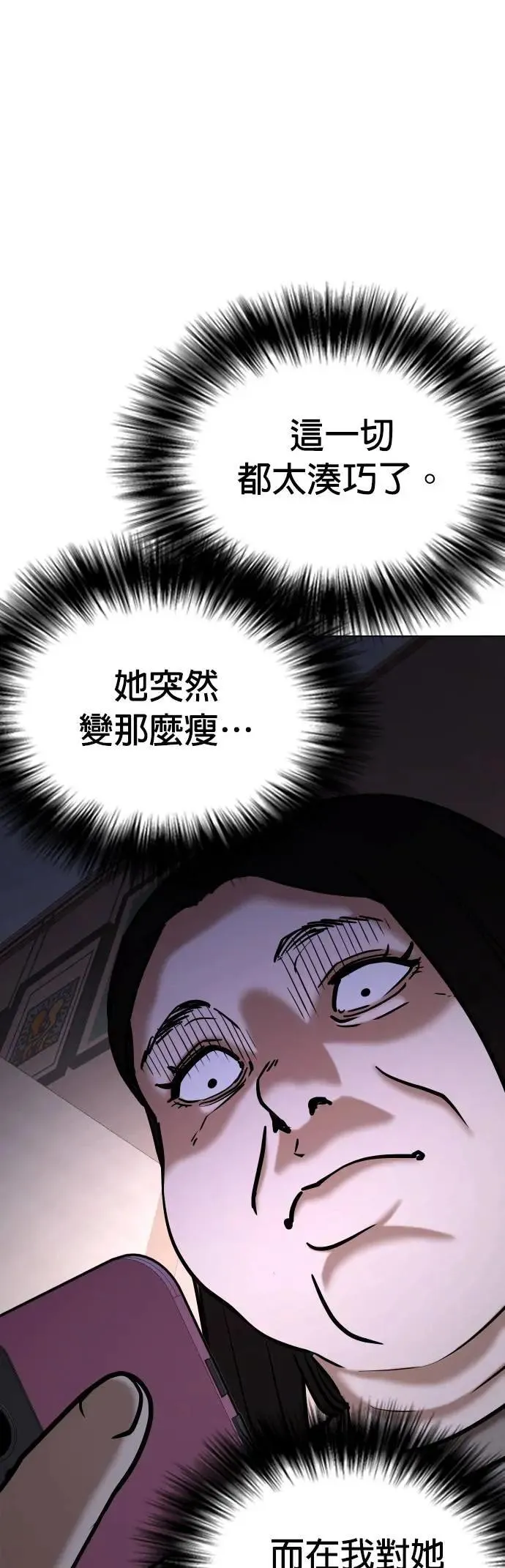 第54话 肉肉云端(3)_打架靠重量 第26页