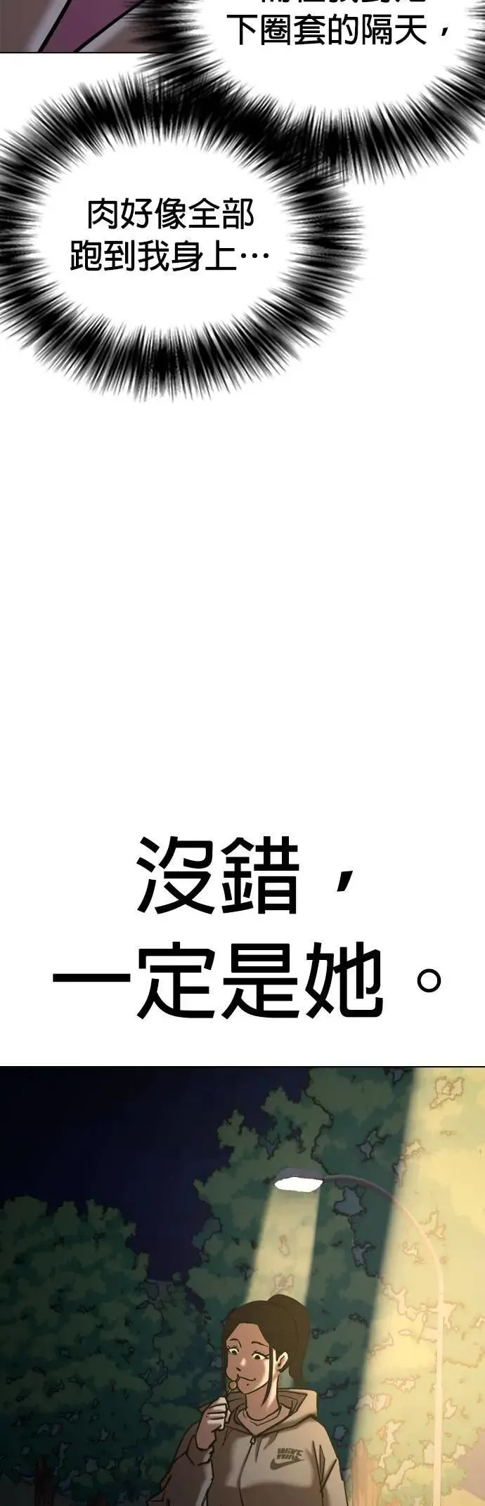 第54话 肉肉云端(3)_打架靠重量 第27页