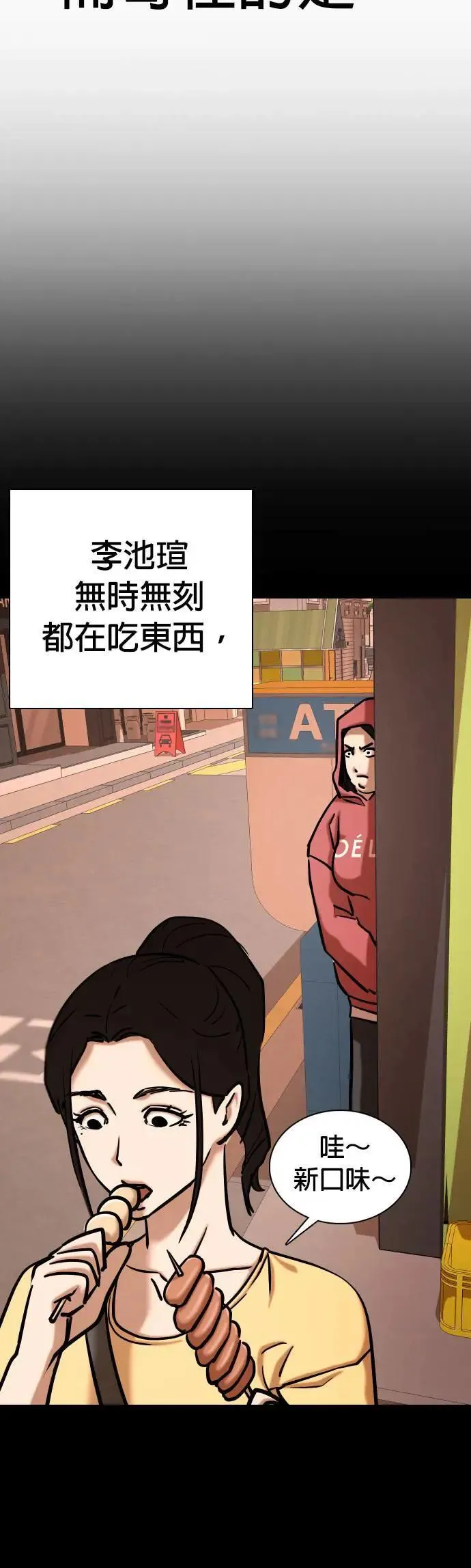 第54话 肉肉云端(3)_打架靠重量 第35页